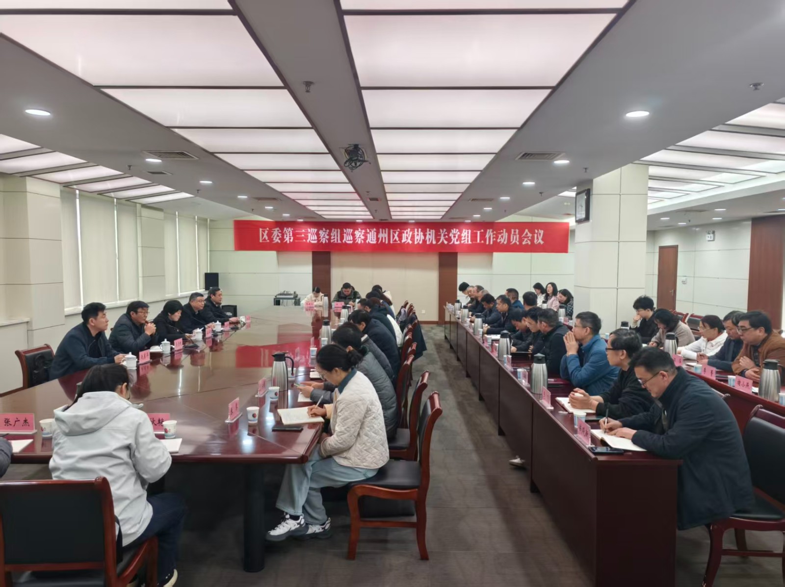 巡察会议.jpg